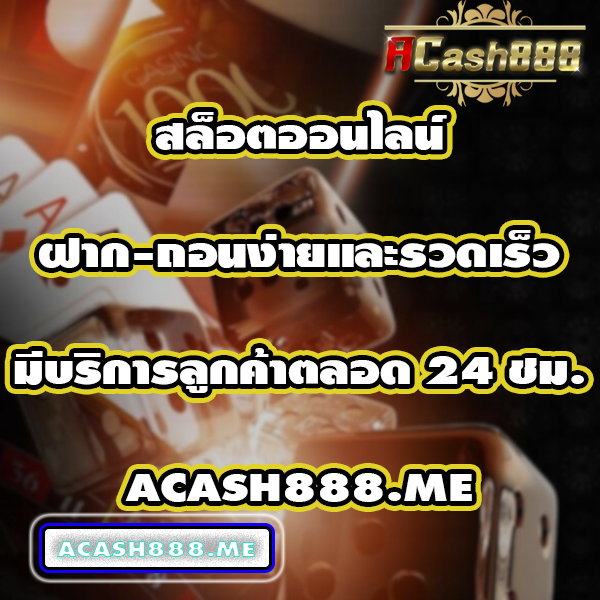 ACASH888