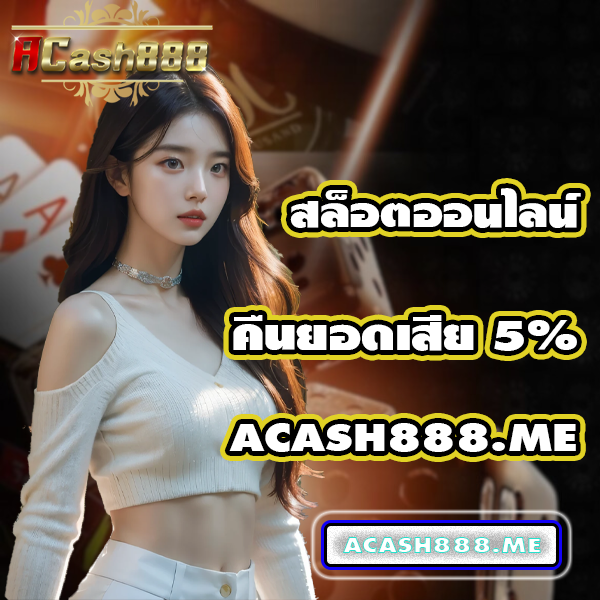 ACASH888