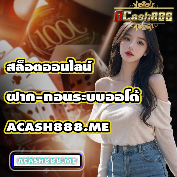 ACASH888